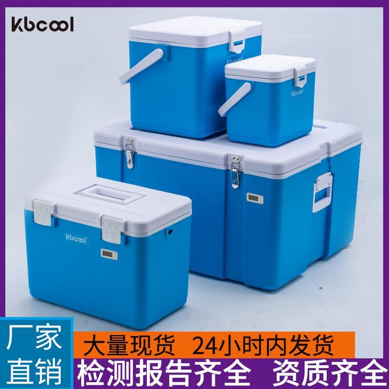 科保非医用医药保温箱冷藏箱2-8度疫苗药品标本生物试剂运输箱