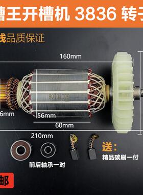 适配槽王ZR3836开槽机转子石材云石机切割机转子电机线圈配件