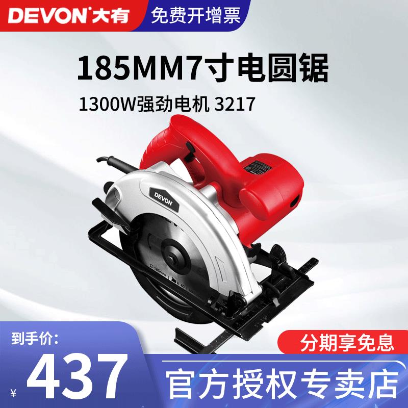 大有3217电圆锯7寸手提木工电锯台锯铝木材切割机圆盘锯电动工具