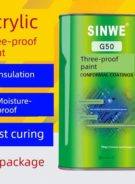 G50Pcb线路板三防漆速干通用线路板信威电机绝缘防水漆1L