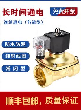 防水不 发热常闭电磁阀控制气水阀铜开关AC220V24V2分DC4分6分1寸