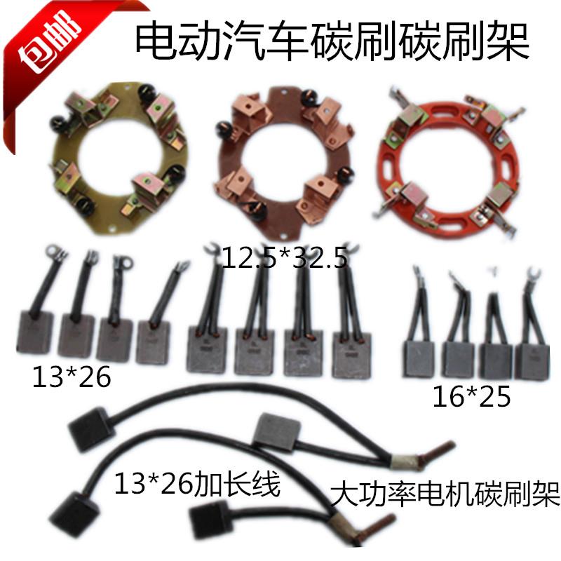 电动汽车四轮富路御捷时风碳刷架13乘26电机配件16乘25观光车新品