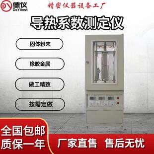 DRP-II导热系数测试仪硅橡胶金属铝检测仪膨胀仪比热容测定仪