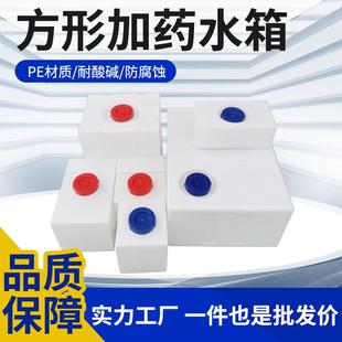 塑料水箱家用大容量储水桶大号加厚牛筋耐酸耐碱PE方形加药箱 立式
