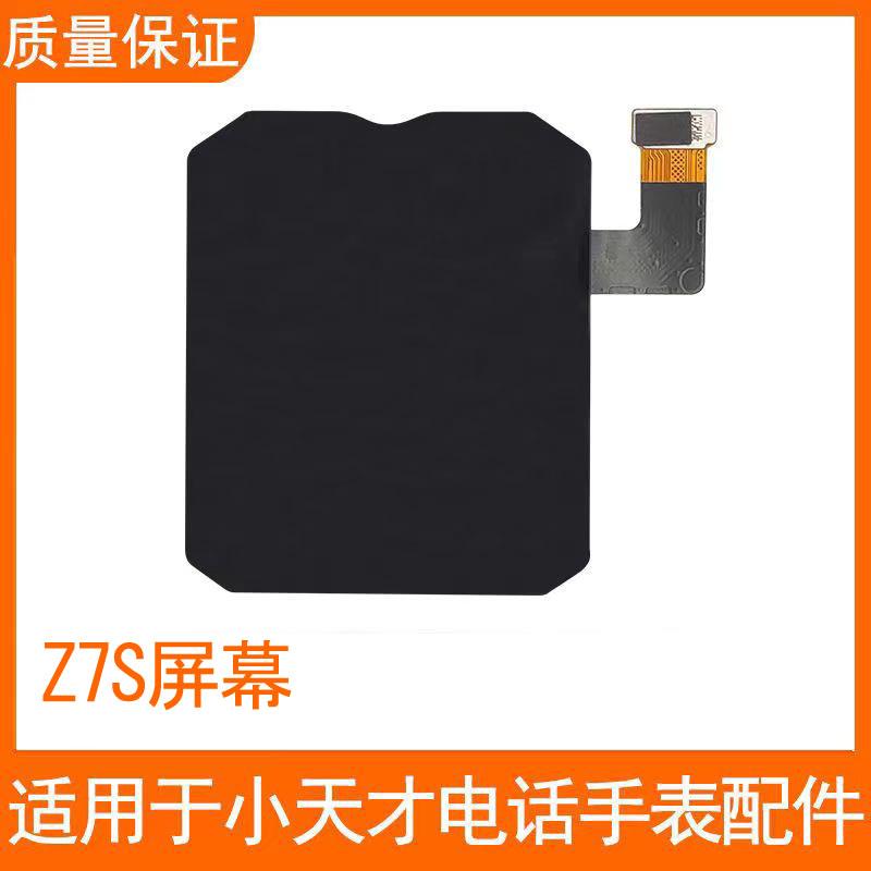 适用小天才电话手表 Z9/Z7S/Z6A/D3/Z5屏幕总成显示屏Z6内外镜片