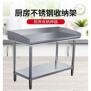 厨房不锈钢工作台两层带档板操作台家用置物架酒店微波炉灶台架子