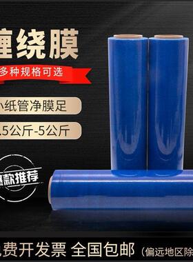 PE蓝色缠绕膜50cm蓝色拉伸膜塑料打包膜包装膜工业保鲜保护膜包邮