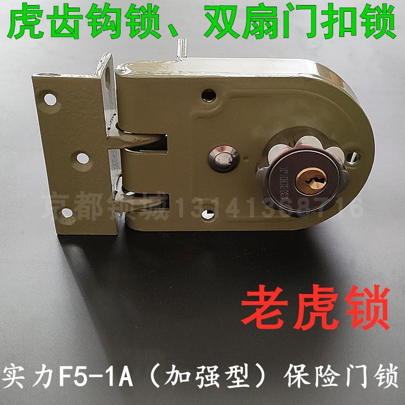 包邮老式外装双开大门移门防盗锁 实力老虎锁虎齿钩锁 双扇门扣锁
