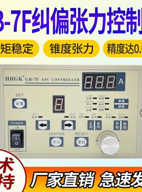 HHGK辉煌工控GB-7F纠偏锥度张力控制器光电居中纠偏自动磁粉张力