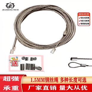 304不锈钢智能电动晒衣架专用钢丝绳316钢绳智能晾衣架通用配件