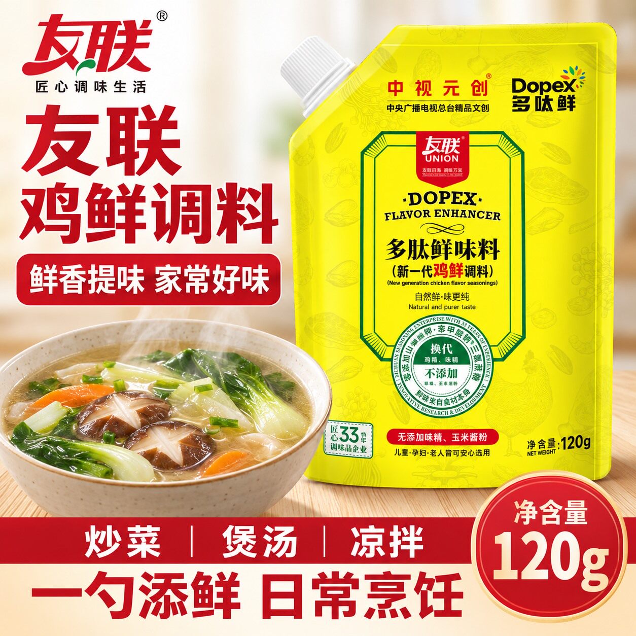 友联120g调味料料炒菜煲汤凉拌鲜香提味家用