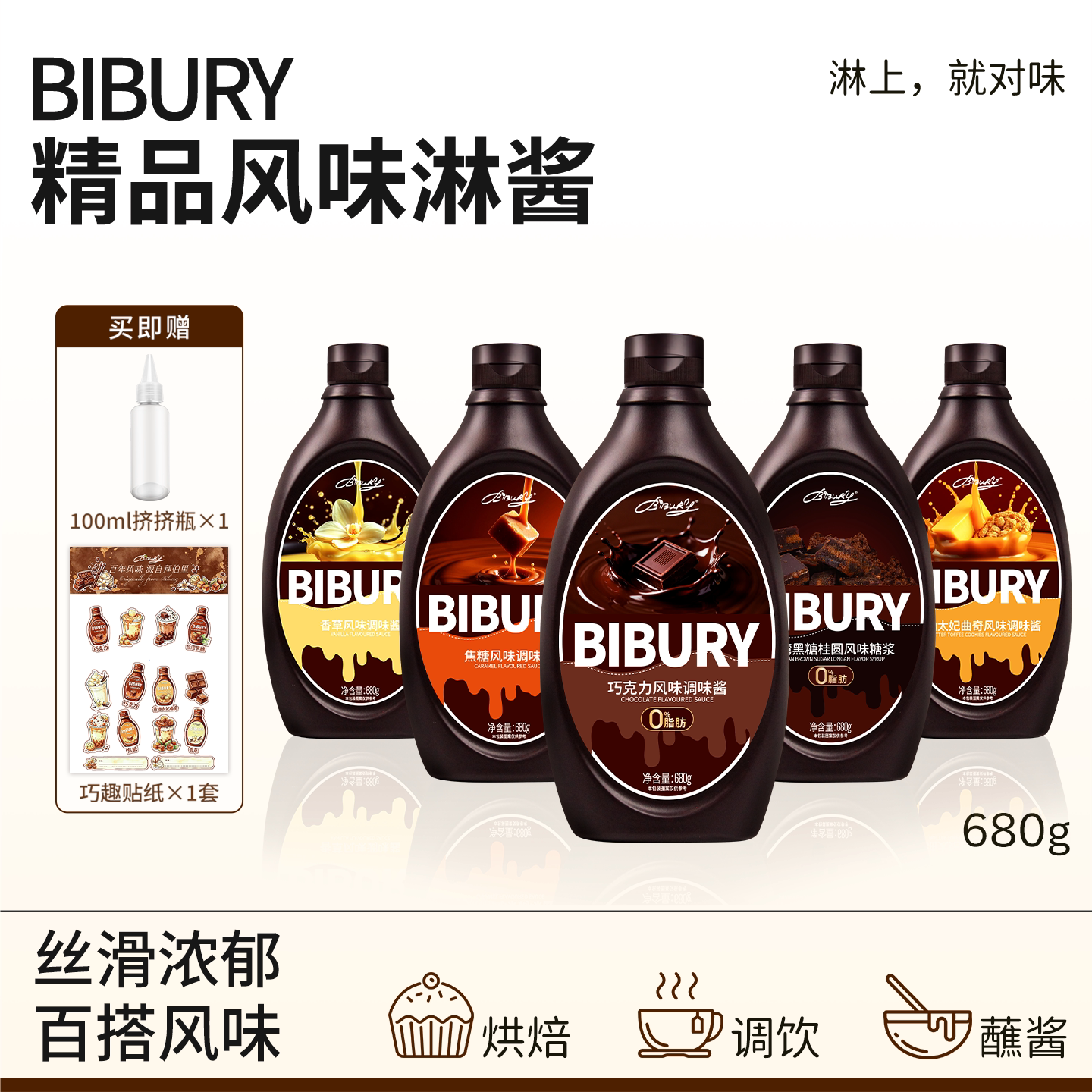 Bibury/拜伯里0脂巧克力酱黑糖桂圆糖浆680g糖浆焦糖脏脏茶必备