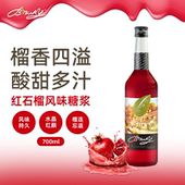 BIBURY 拜伯里 红石榴味糖浆700ml气泡水调酒奶茶咖啡店糖浆商用