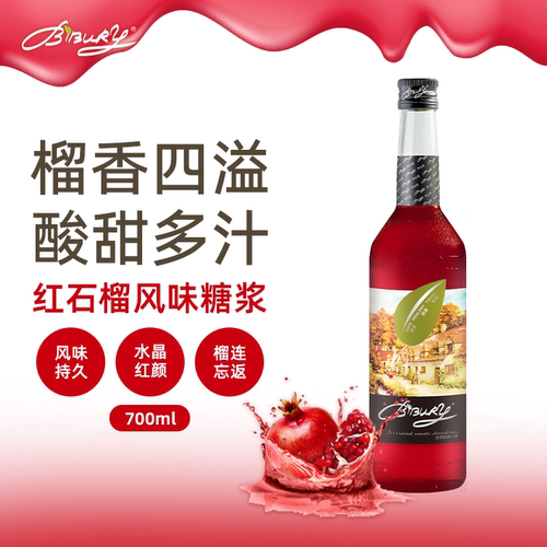 BIBURY/拜伯里红石榴味糖浆700ml