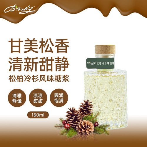BIBURY/拜伯里松柏冷杉糖浆150ml
