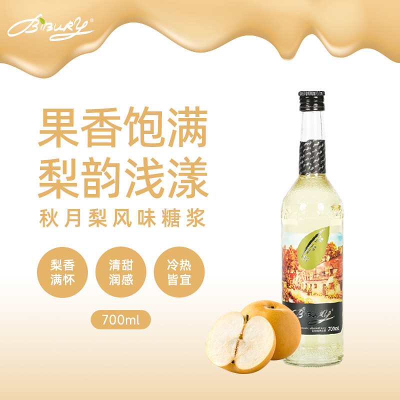 BIBURY/拜伯里 秋月梨味调味糖浆700ml咖啡调酒水果奶茶糖浆商用,咖啡/麦片/冲饮,糖浆,淘宝优惠券,粉丝福利购,淘宝优惠卷