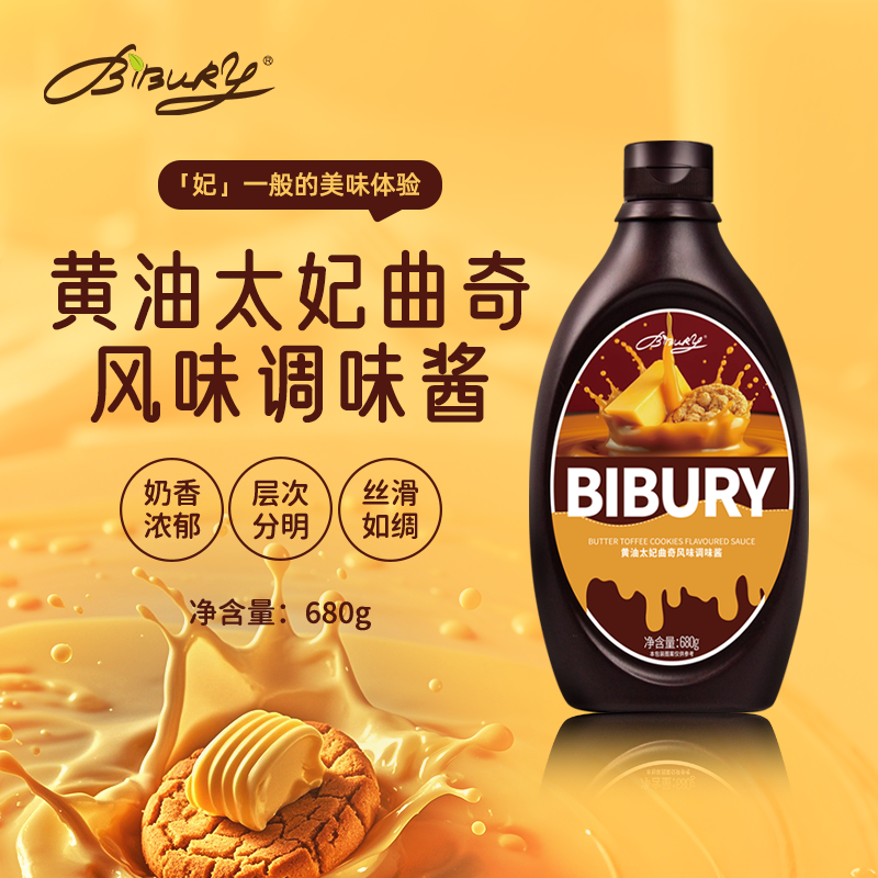 Bibury/拜伯里黄油太妃曲奇酱