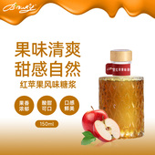 BIBURY 拜伯里 红苹果风味糖浆150ml咖啡奶茶果茶鸡尾酒调饮专用