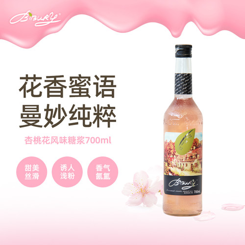 BIBURY/拜伯里杏桃花味糖浆700ml