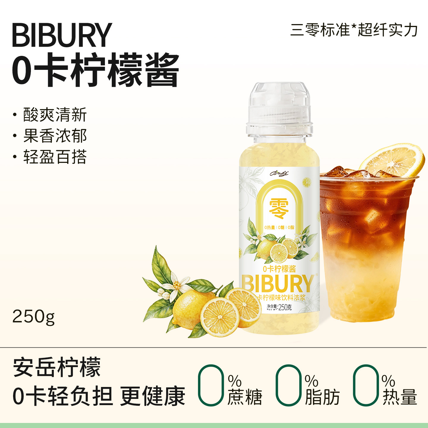 Bibury/拜伯里0卡柠檬酱无蔗糖0卡低脂0添加鲜柠糖浆咖啡奶茶专用