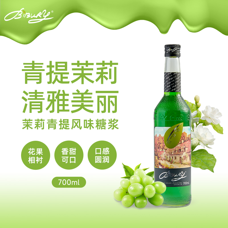 BIBURY/拜伯里茉莉青提糖浆700ml