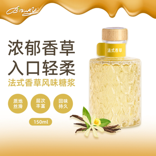 BIBURY/拜伯里法式香草糖浆150ml