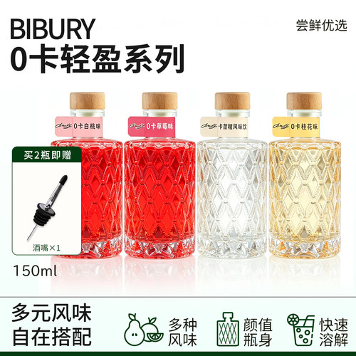 BIBURY拜伯里0卡轻盈0卡蔗糖桂花风味糖浆咖啡果糖低卡低脂果糖浆