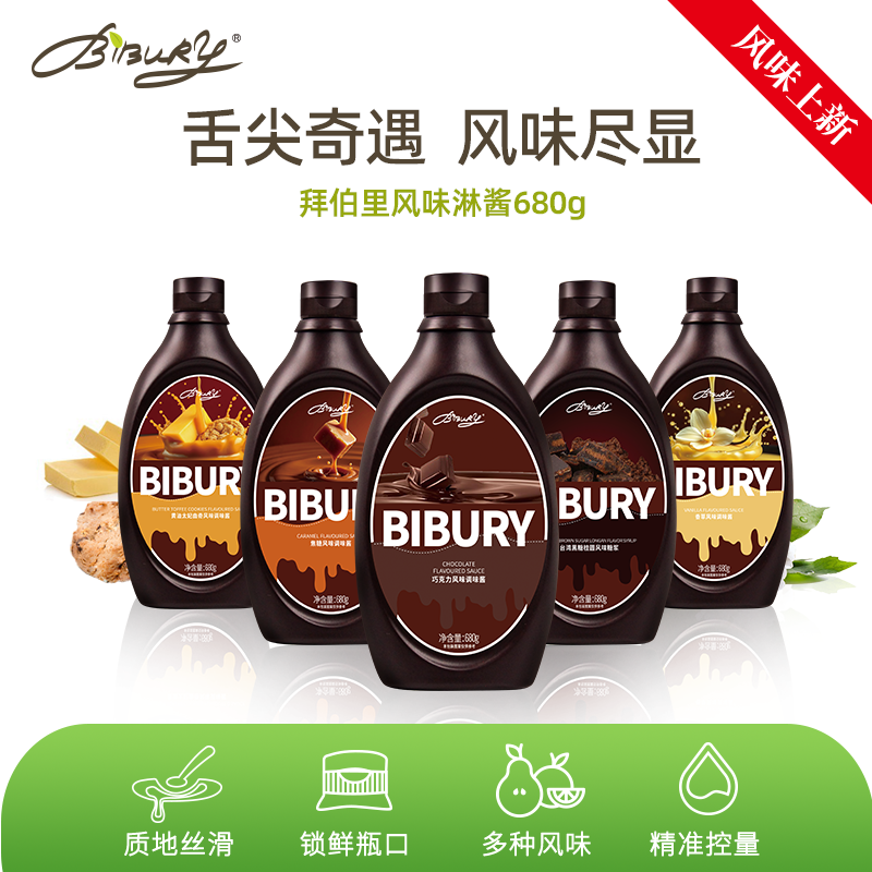 Bibury/拜伯里巧克力酱黑糖桂圆糖浆680g太妃糖浆焦糖脏脏茶必备