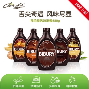 Bibury 拜伯里巧克力酱黑糖桂圆糖浆680g太妃糖浆焦糖脏脏茶必备