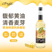 BIBURY 黄油啤酒风味糖浆700ml咖啡奶茶鸡尾酒调饮店商用 拜伯里