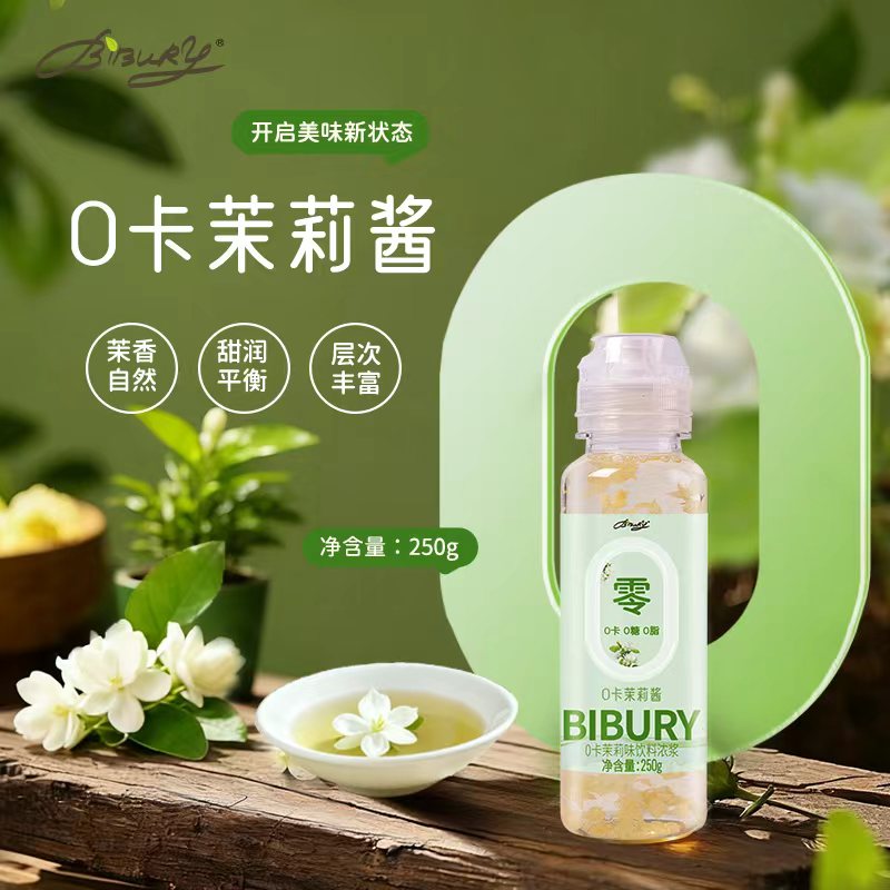 BIBURY/拜伯里0卡茉莉酱250g商用