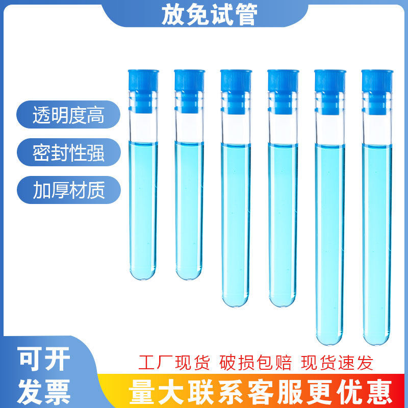 一次性塑料试管12*75 15*100 16*100 16*150PS放免试管透明硬试管
