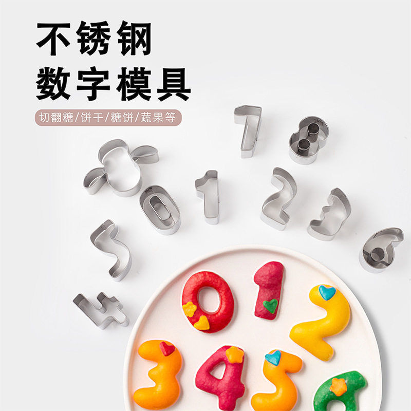 不锈钢数字饼干模 中号数字10件套装DIY橡皮泥模具儿童烘焙工具图片