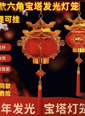 网红手提发光水晶塔小灯笼挂饰春节元宵新年装饰场景儿童麦太保