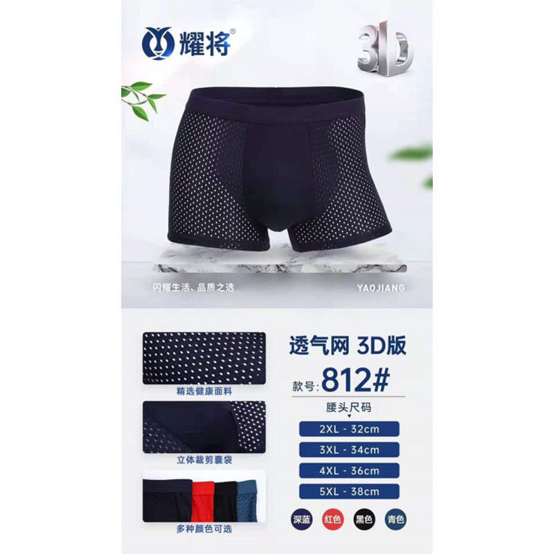 厂家新款耀将812士平角裤竹纤维莫尔内裤网孔透气短裤