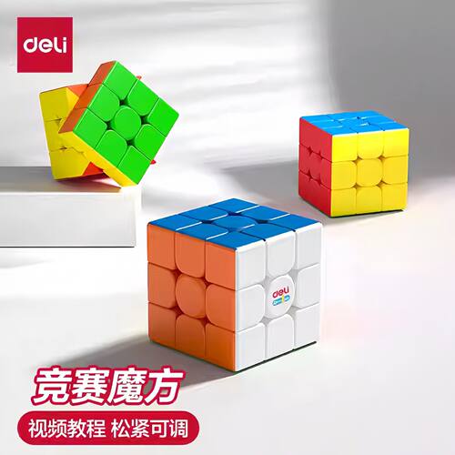 得力魔方儿童百变魔方二三四阶顺滑磁力儿童学生比赛专用益智玩具