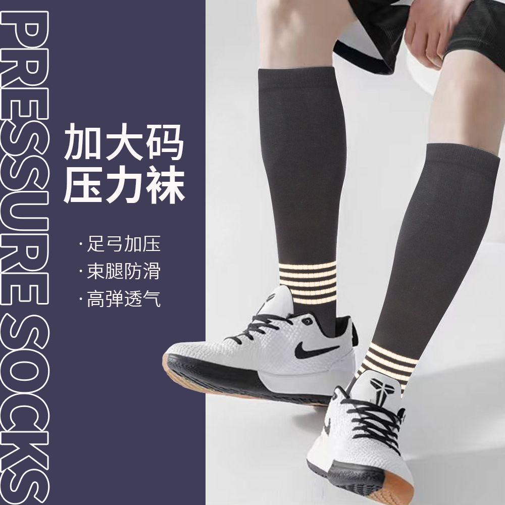 加加大竹纤维压力袜吸汗防臭跑步压缩弹力袜肌能运动小腿袜弹