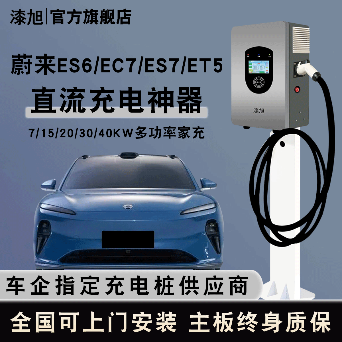 9九孔直流充电桩快充器蔚来ES6