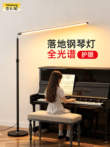 落地钢琴灯护眼灯练琴专用立式台灯全光谱儿童练习学习阅读补光灯