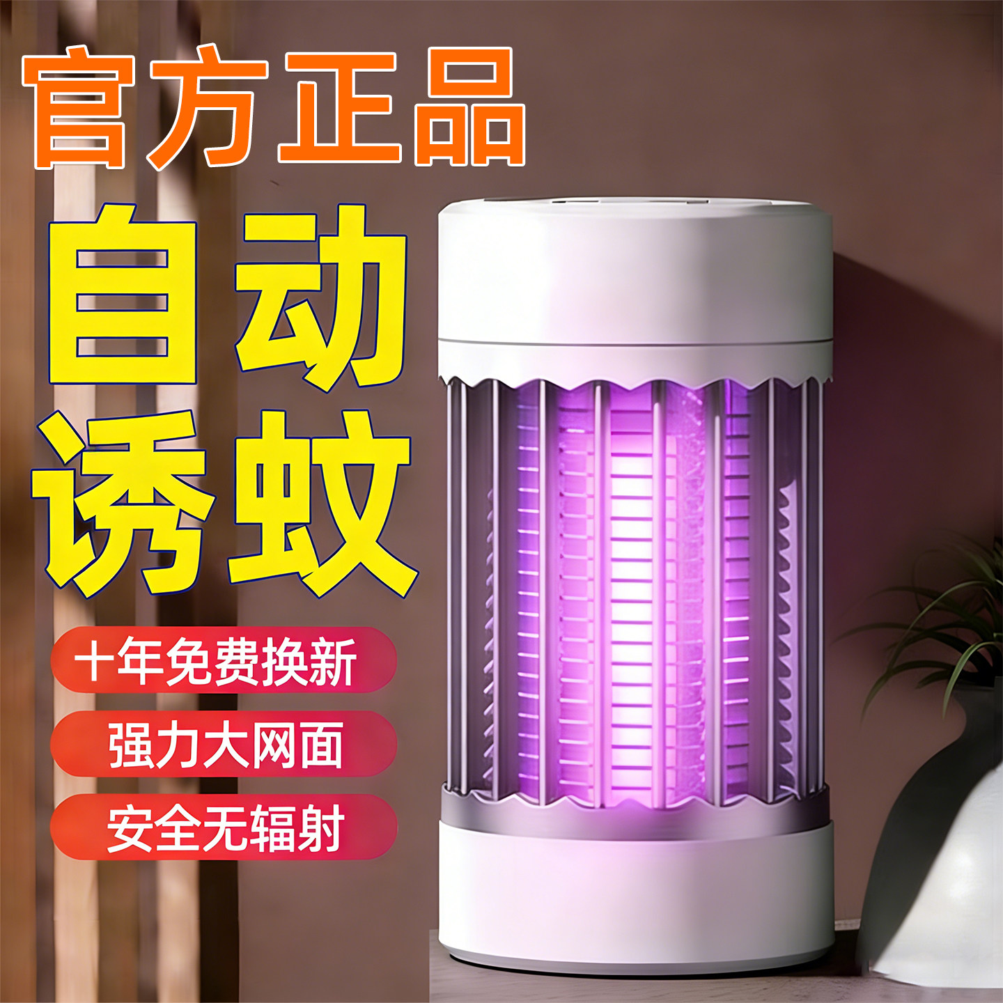 2026新款灭蚊灯家用户外室内驱蚊灯电蚊灯神器蚊子诱捕器吸蚊灯