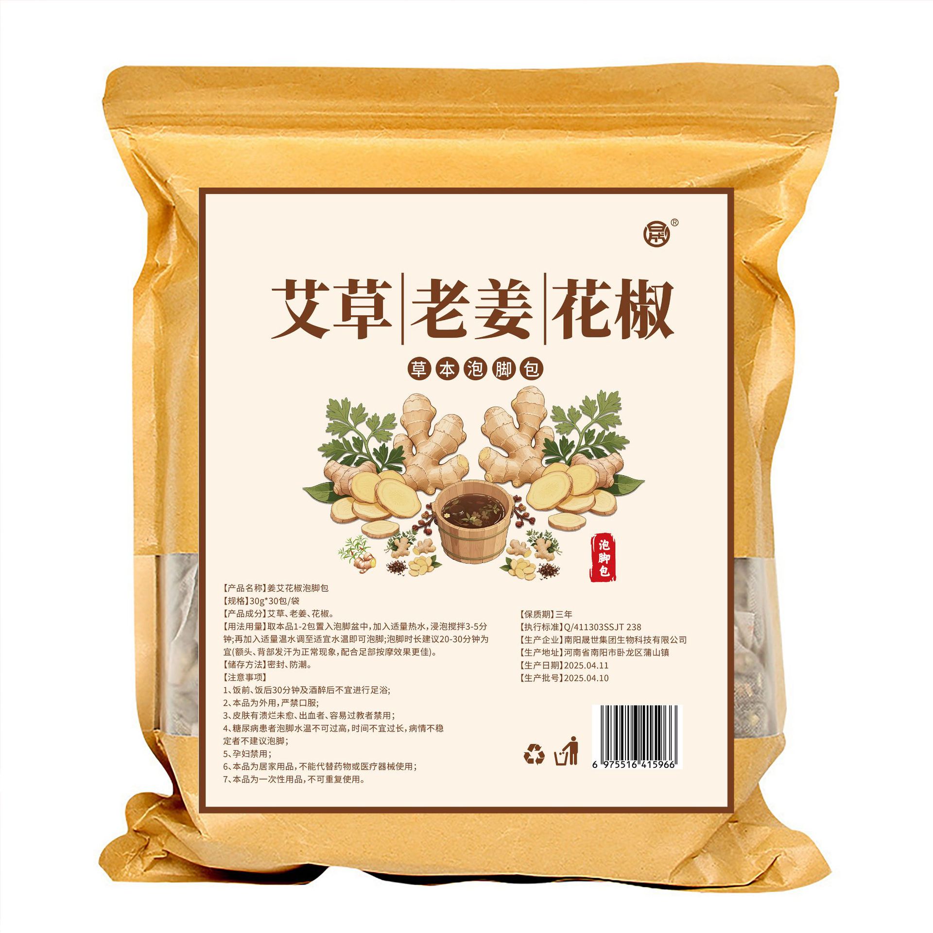 草本足浴包