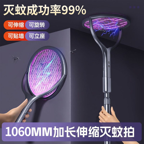 【灭蚊率99.99%】90°旋转伸缩