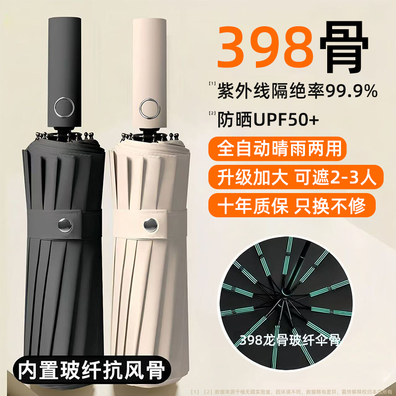 遮阳伞雨伞自动伞晴雨两用加大加厚加固女男士折叠防晒伞太阳伞
