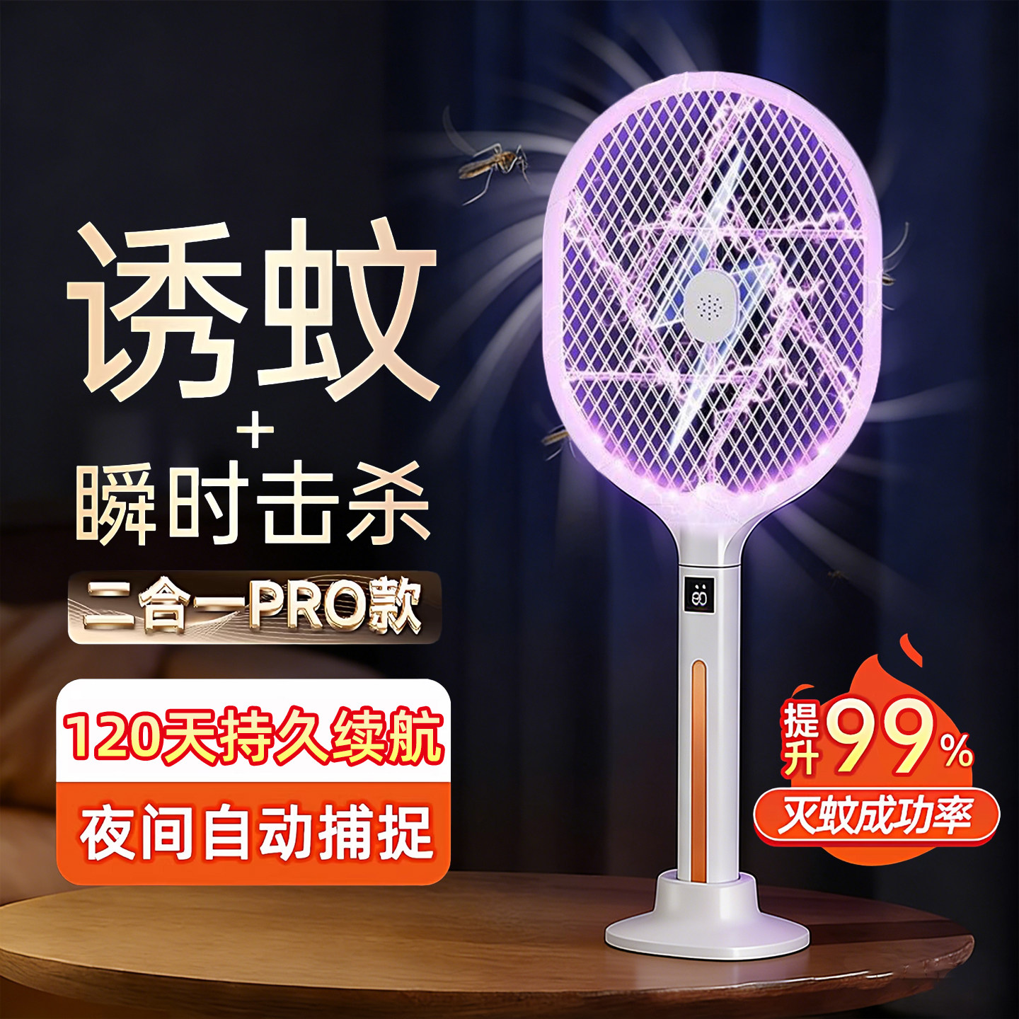 新款电蚊拍灭蚊灯二合一充电式家用超强力婴儿孕妇官方旗舰店正品 - 柚无疆旗舰店出品