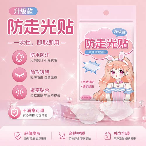 【穿搭好物】防水防汗防走光贴