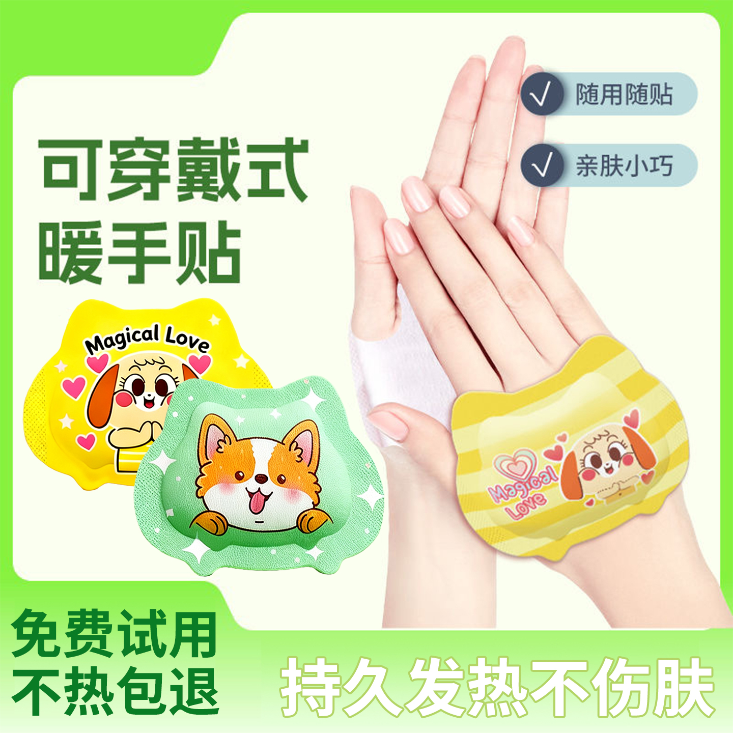 穿戴式暖手贴学生专用自发热手握式暖宝宝一次性冬季暖手暖脚神器