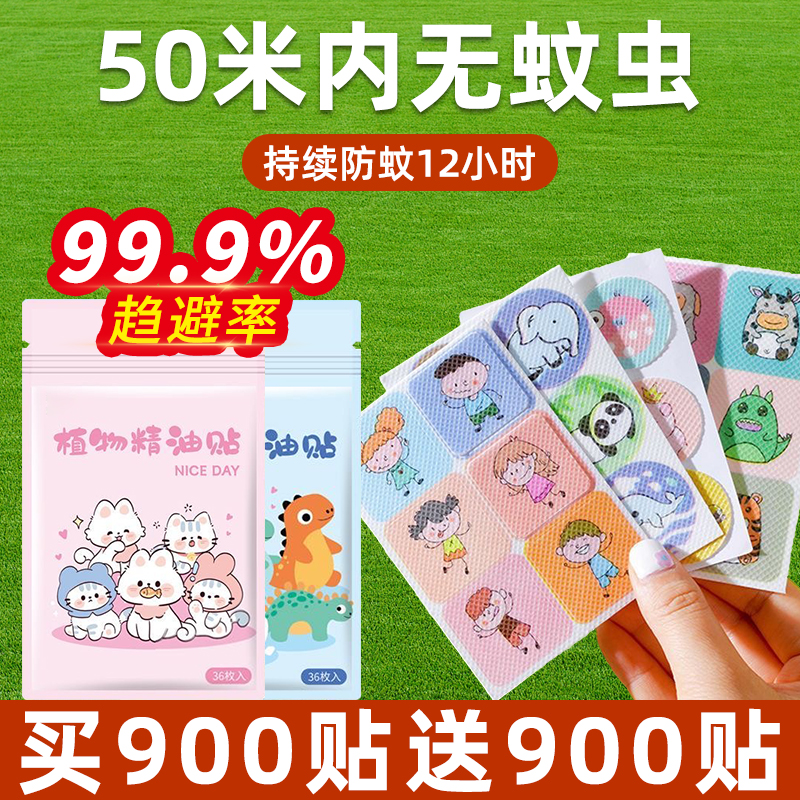 抢！限量100件【1800贴】防蚊贴