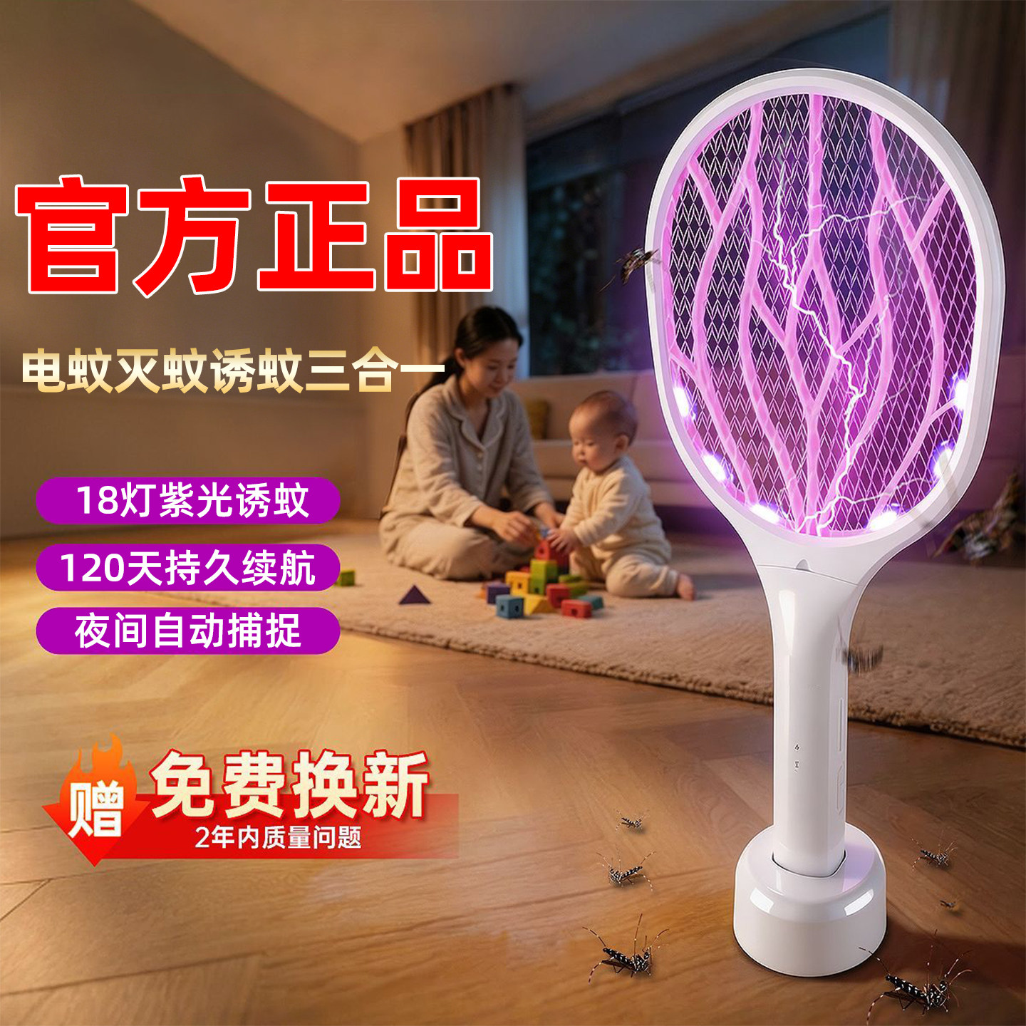 18颗诱蚊灯】电蚊灭蚊诱蚊三合一