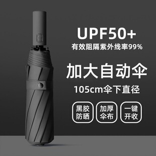 全自动雨伞防风加固大暴雨遮阳伞女晴雨两用加大加厚学生上学专用