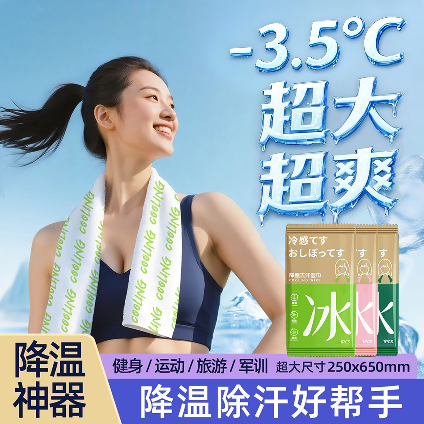 冰感毛巾降温冰巾避暑降温挂件超强吸热降温神器清运动凉感湿巾